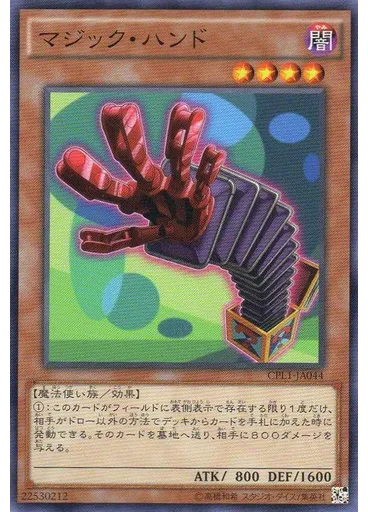 マジック・ハンド