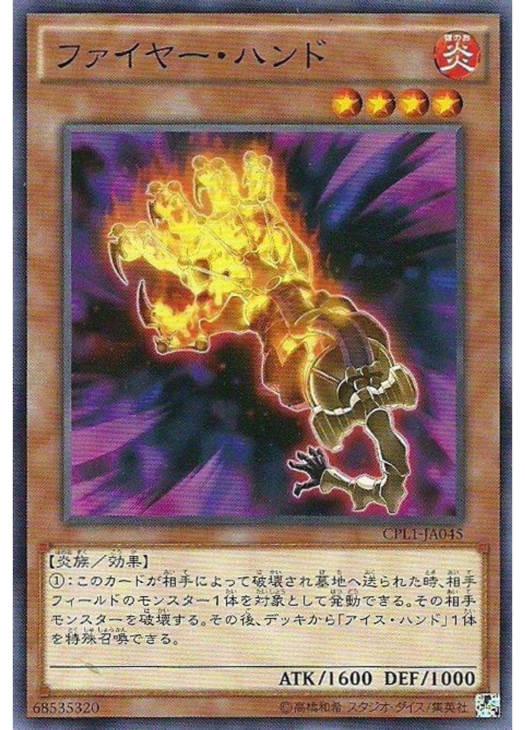 ファイヤー・ハンド