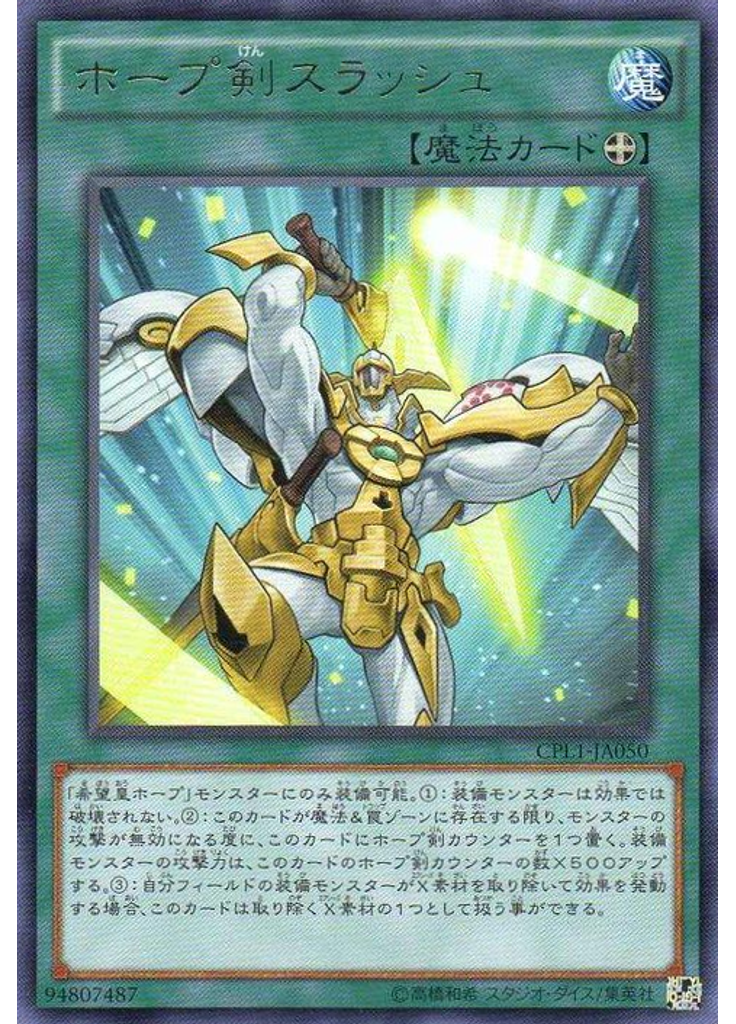 ホープ剣スラッシュ