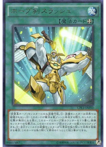 ホープ剣スラッシュ