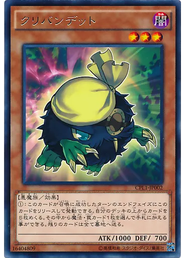 クリバンデット