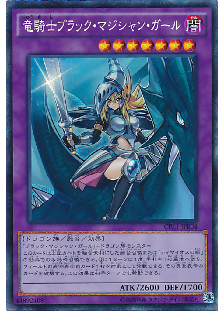 竜騎士ブラック・マジシャン・ガール (Collectors Rare)