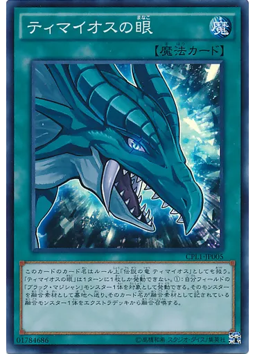 ティマイオスの眼