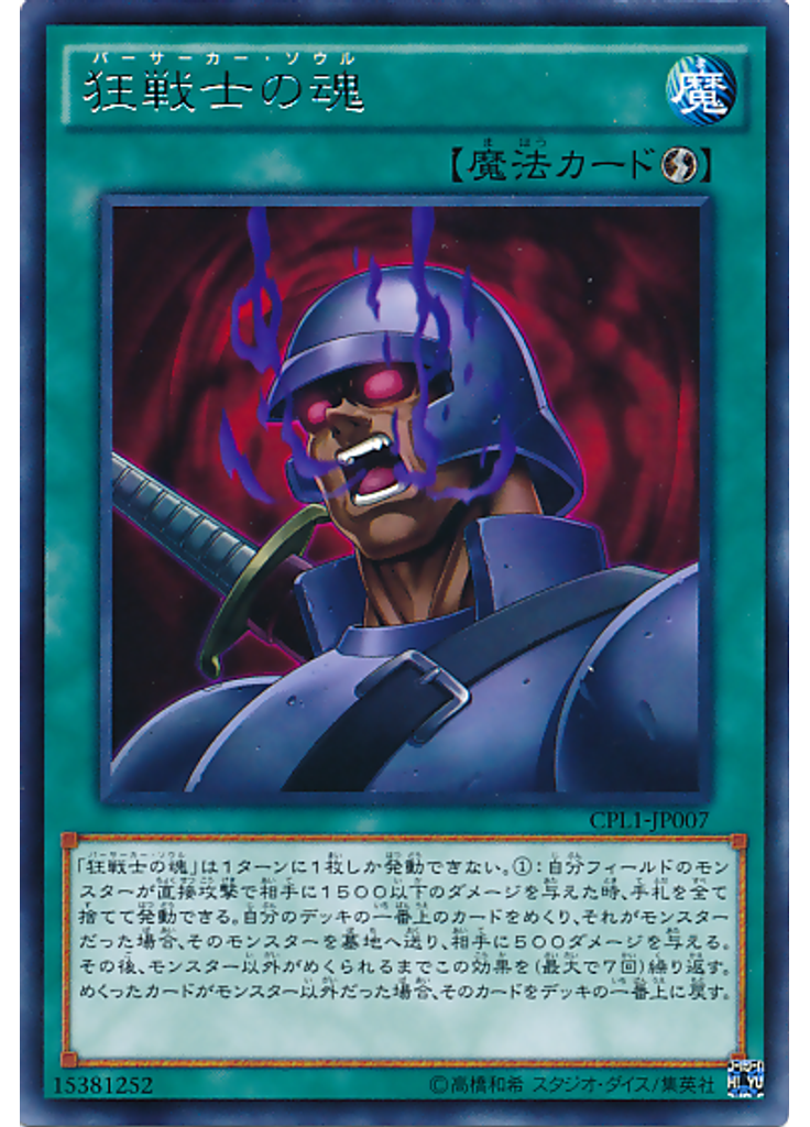 狂戦士の魂