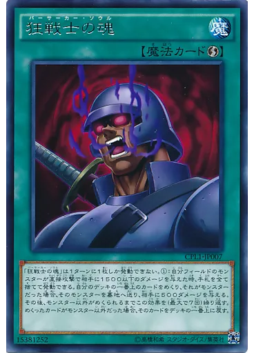 狂戦士の魂
