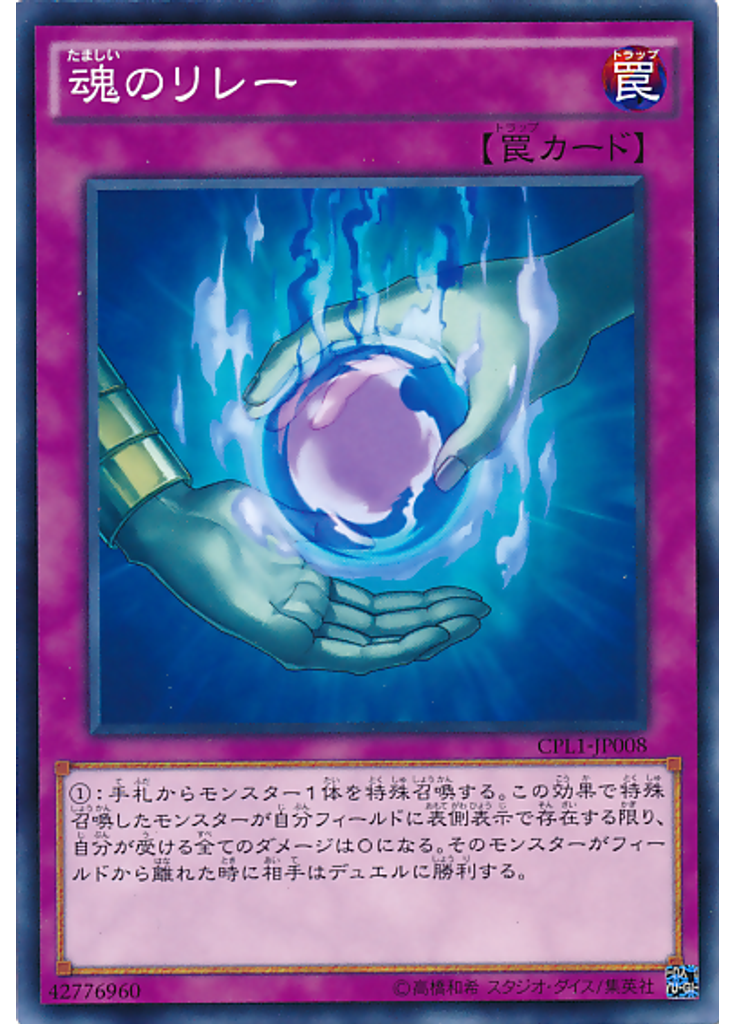 魂のリレー