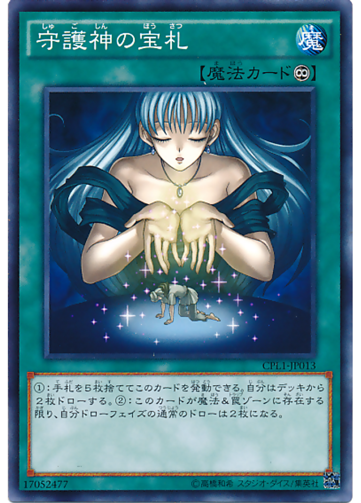守護神の宝札
