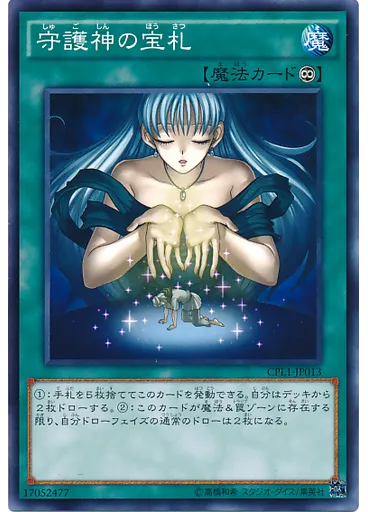 守護神の宝札