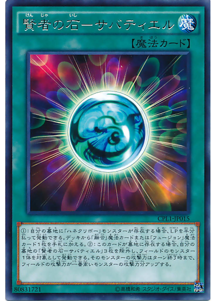 賢者の石－サバティエル