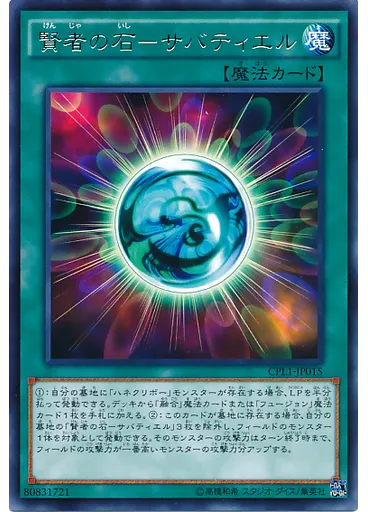 賢者の石－サバティエル