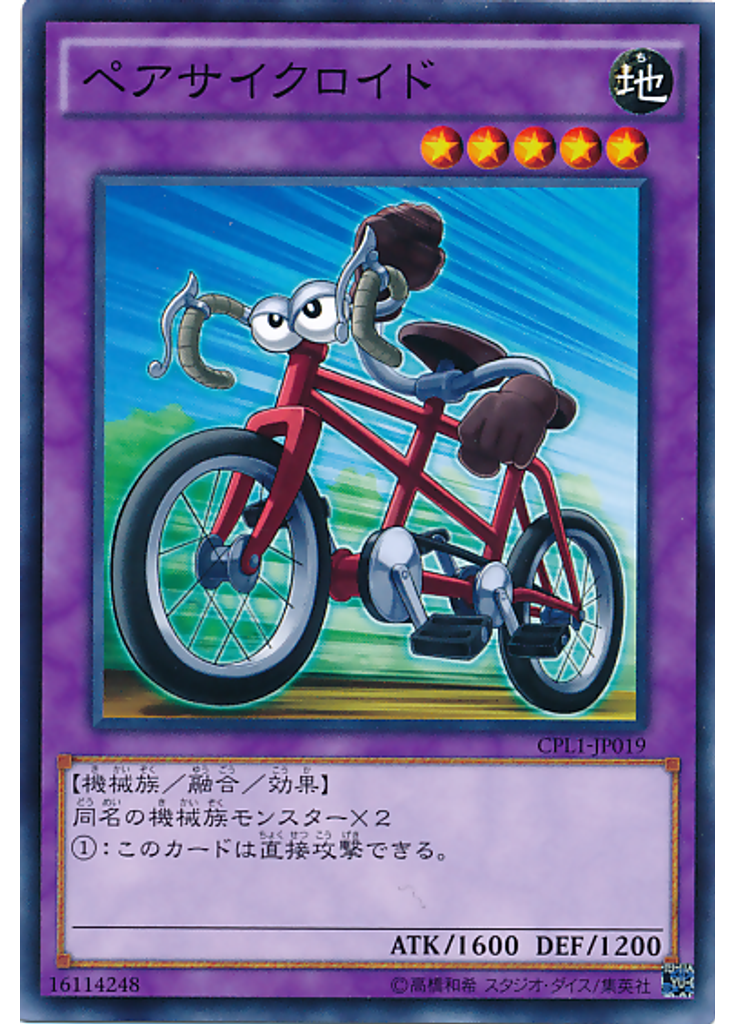 ペアサイクロイド