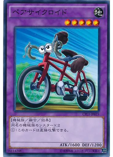 ペアサイクロイド