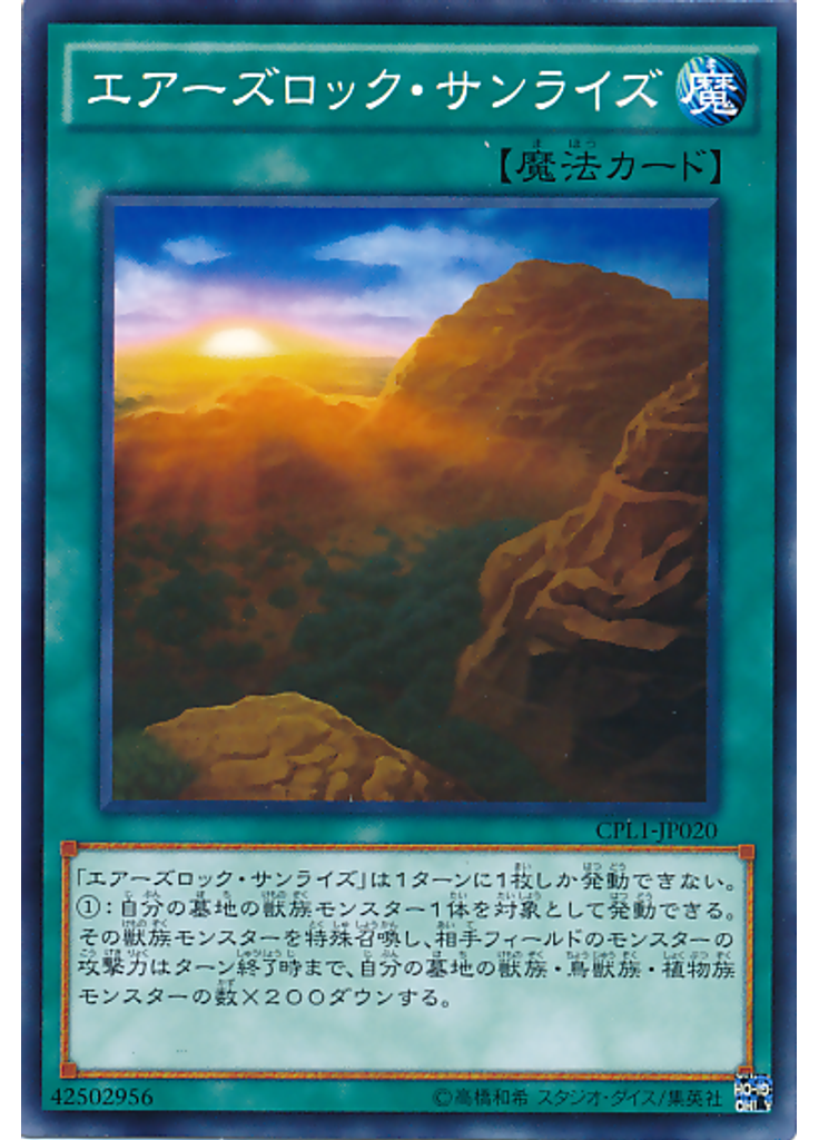 エアーズロック・サンライズ