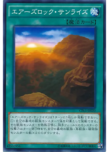 エアーズロック・サンライズ