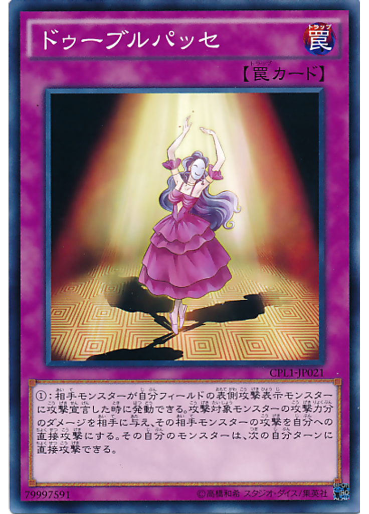 ドゥーブルパッセ