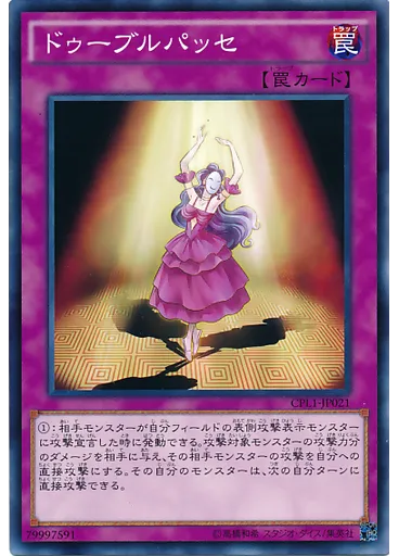 ドゥーブルパッセ — Collectors Pack: Duelist of Legend Version