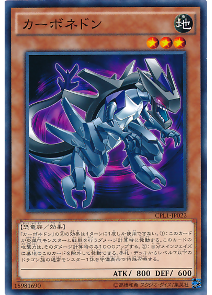 カーボネドン