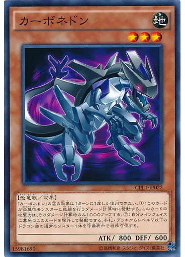 カーボネドン