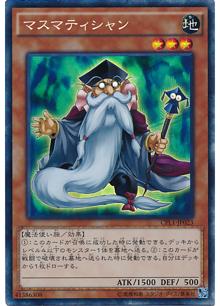 マスマティシャン (Collectors Rare)