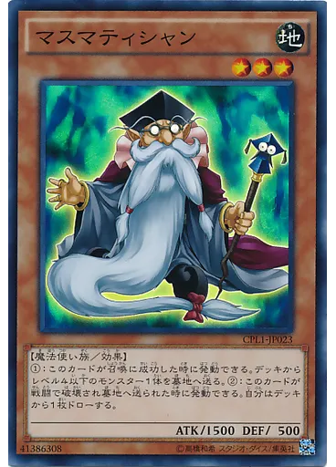 マスマティシャン