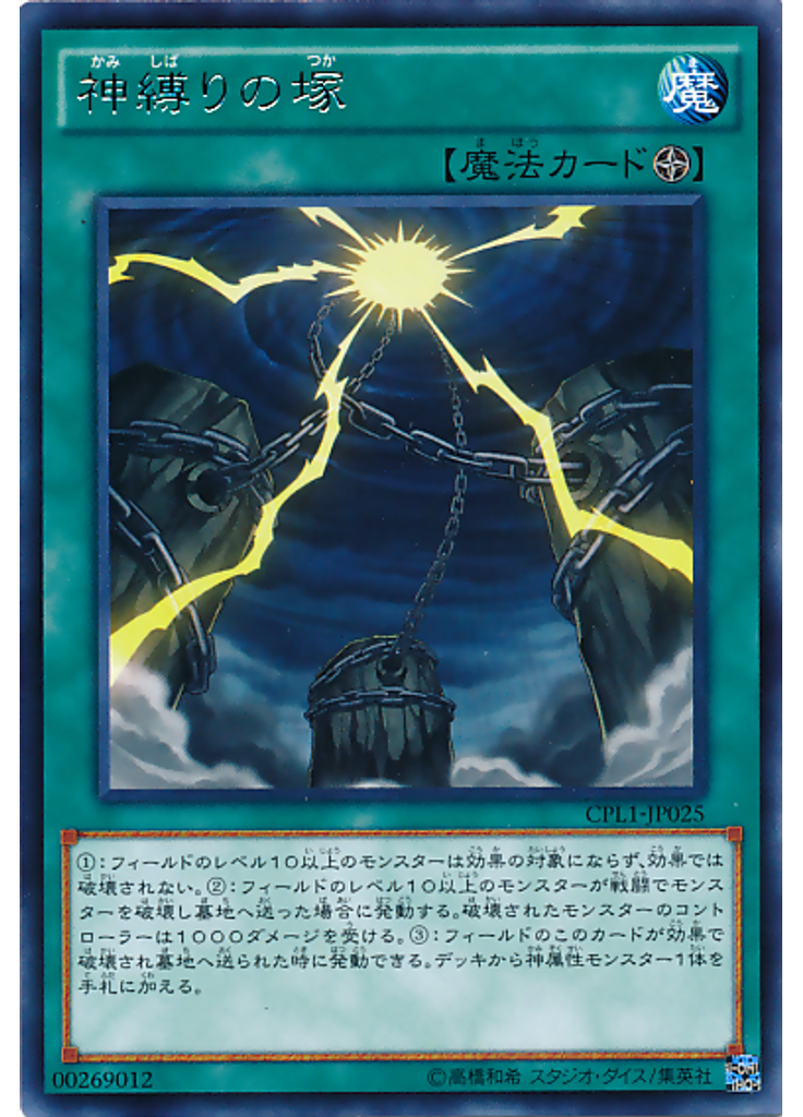 神縛りの塚