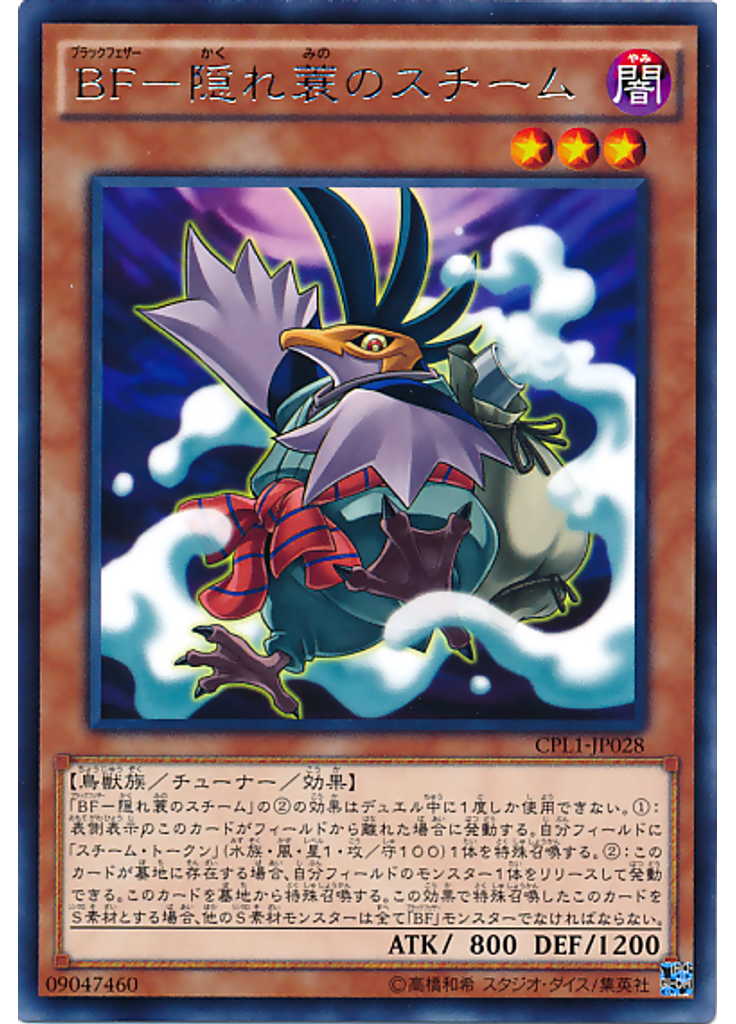 ＢＦ－隠れ蓑のスチーム