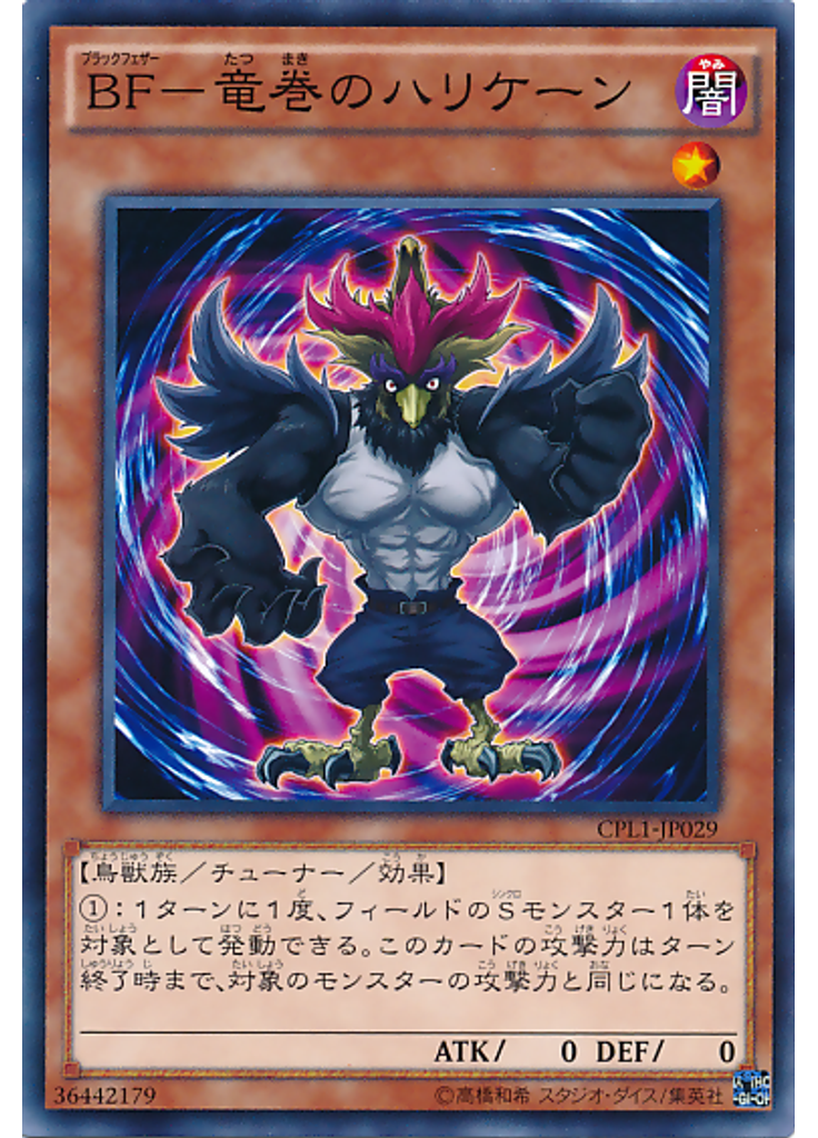 ＢＦ－竜巻のハリケーン