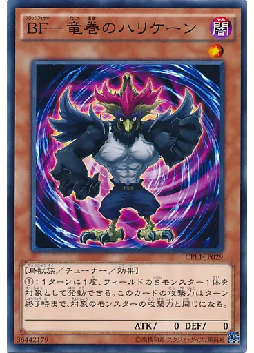 ＢＦ－竜巻のハリケーン — Collector's Pack: Duelist of Legend Version