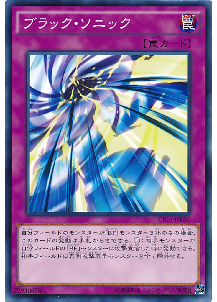ブラック・ソニック