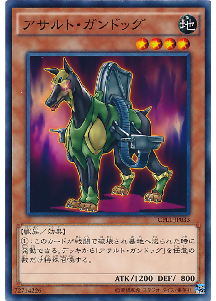 アサルト・ガンドッグ