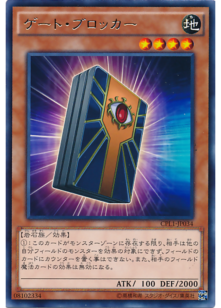 ゲート・ブロッカー