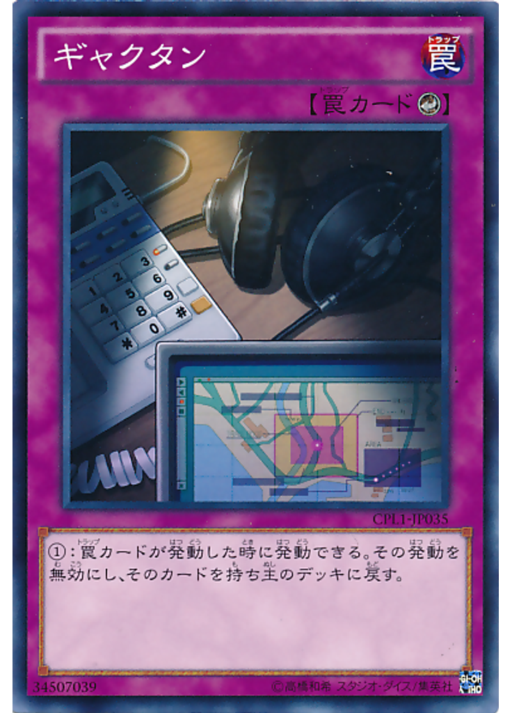 ギャクタン