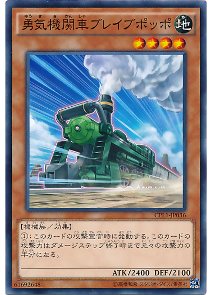 勇気機関車ブレイブポッポ