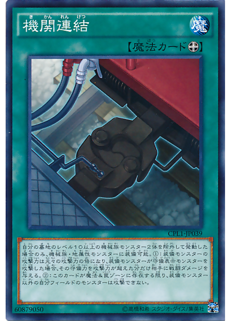 機関連結