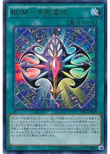 ＲＵＭ－千死蛮巧 — Collector's Pack: Duelist of Legend Version