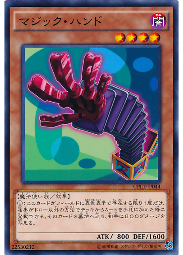 マジック・ハンド