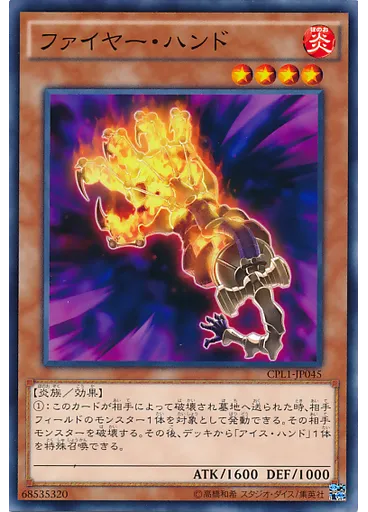 ファイヤー・ハンド