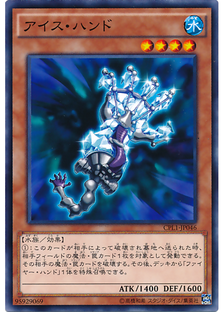 アイス・ハンド