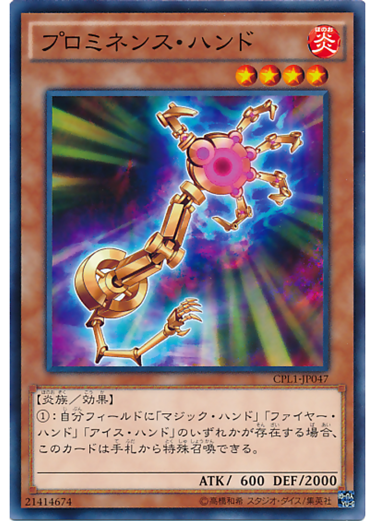 プロミネンス・ハンド