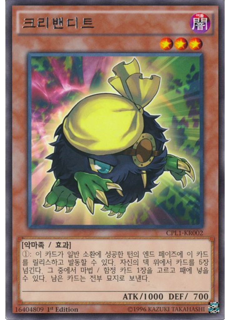 크리밴디트