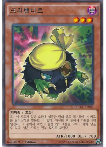 크리밴디트