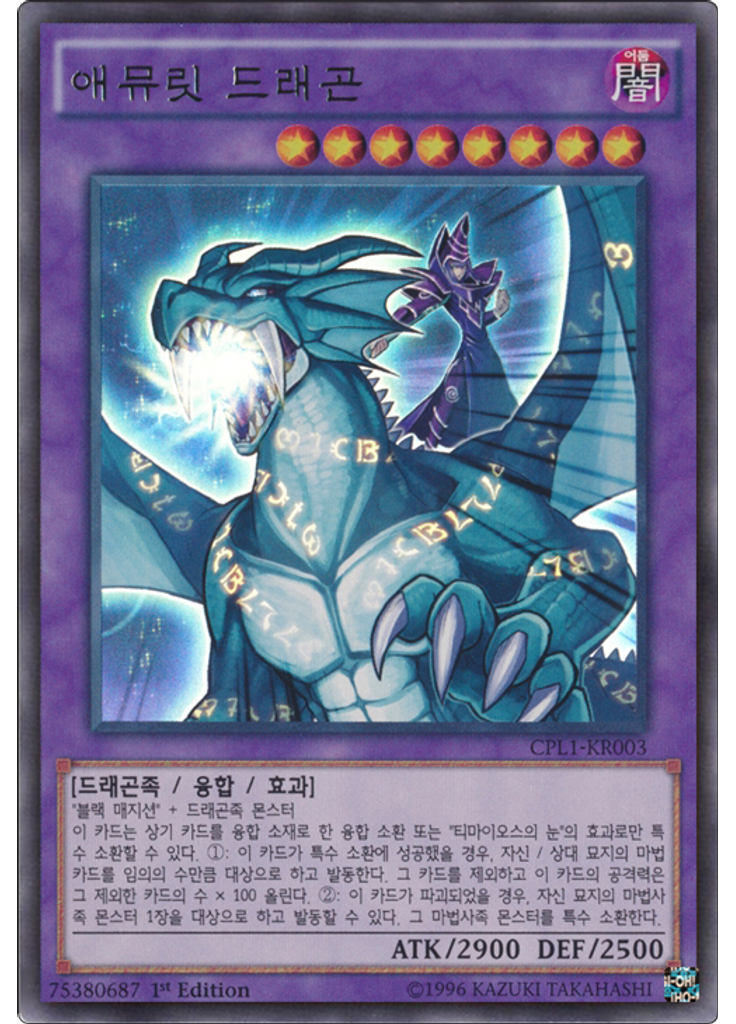 애뮤릿 드래곤