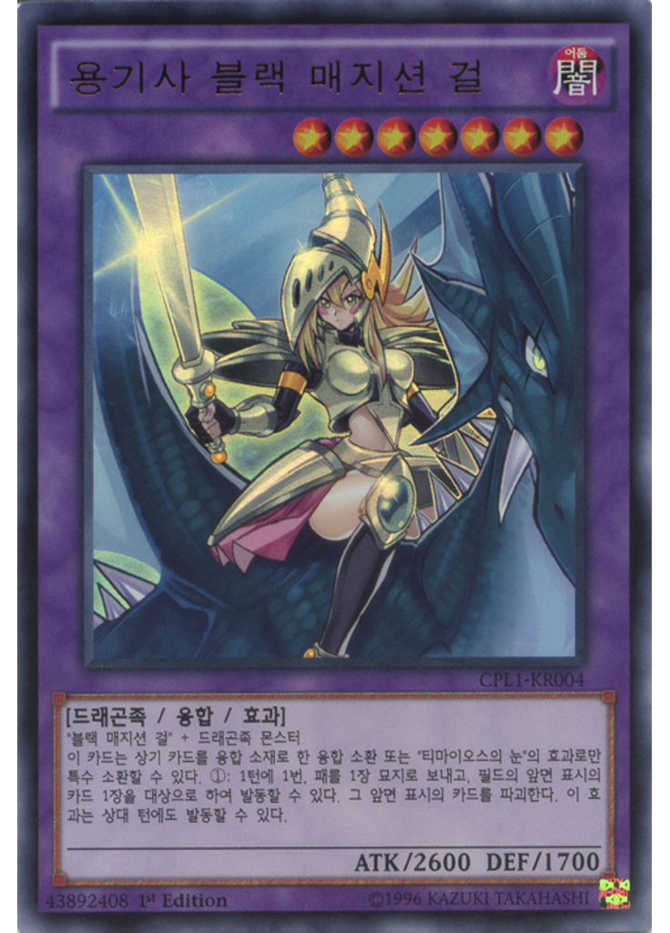 용기사 블랙 매지션 걸