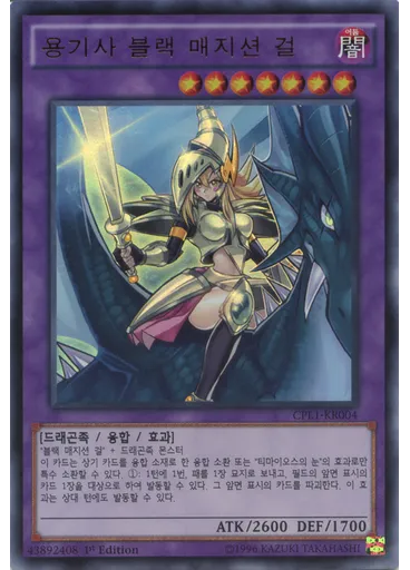 용기사 블랙 매지션 걸