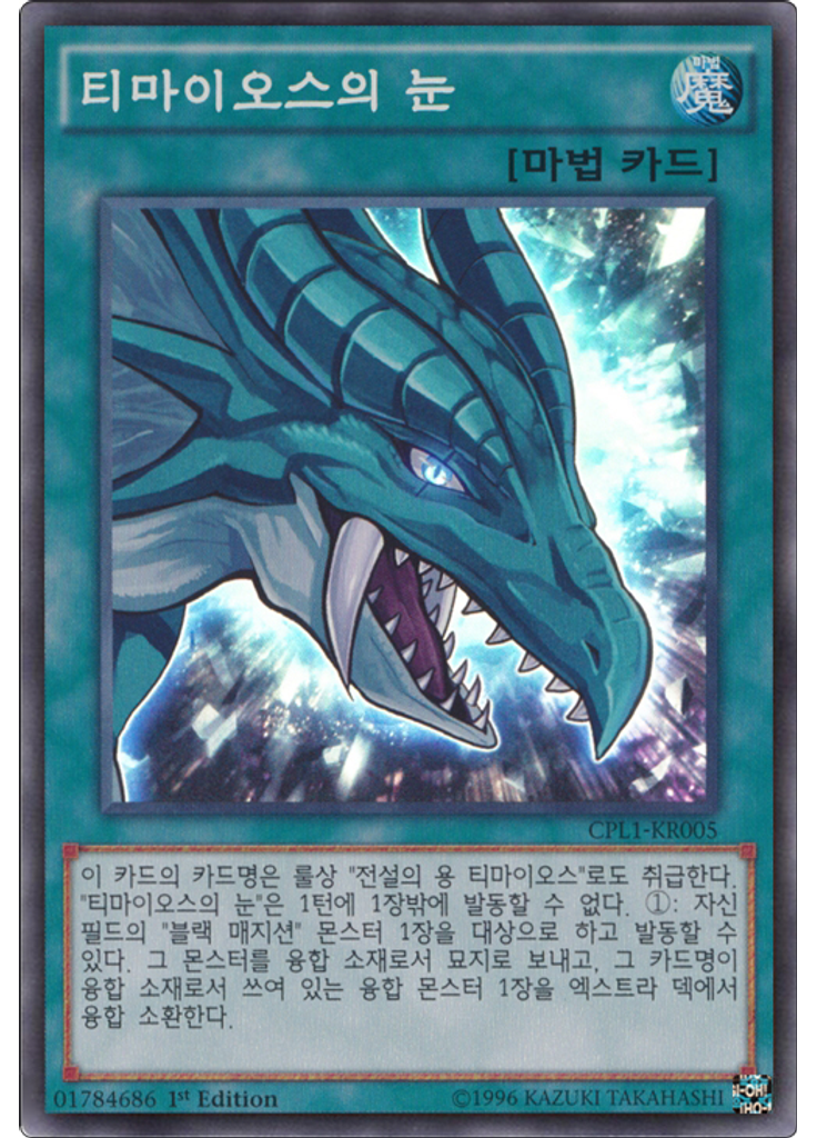 티마이오스의 눈