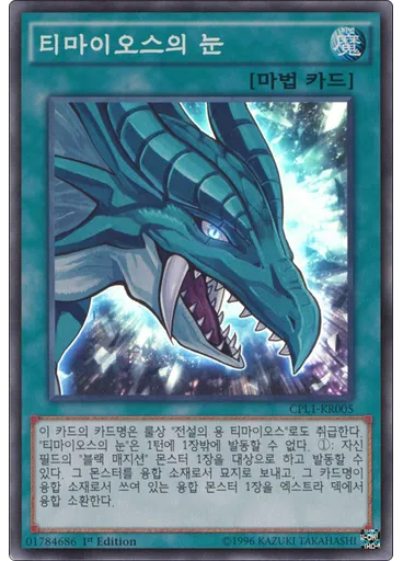 티마이오스의 눈