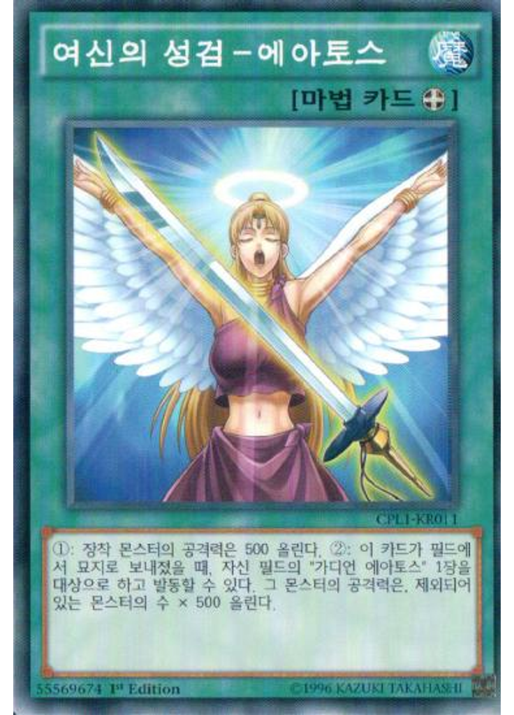 여신의 성검 - 에아토스