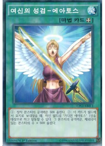 여신의 성검 - 에아토스