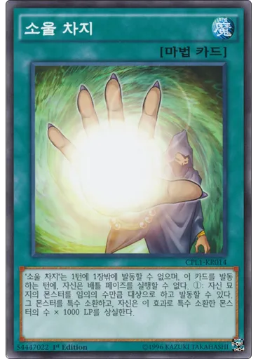 소울 차지