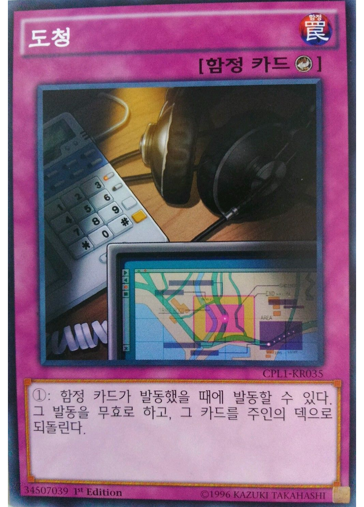 도청